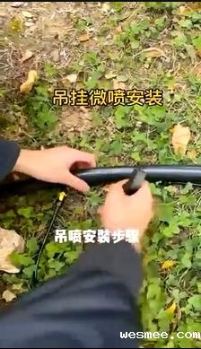 吊挂微喷安装步骤