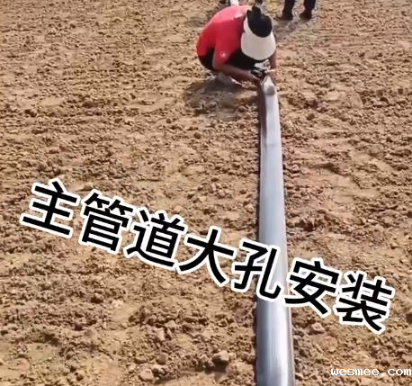 主管道大孔安装